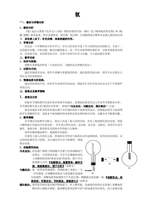 高中化学人教版必修一-4.4氨硝酸硫酸--氨(教案1) Word版缺答案