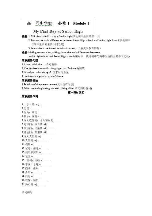 辽宁省大连铁路中学2013-2014学年高一英语学案：(三)Module1 (外研版必修1)