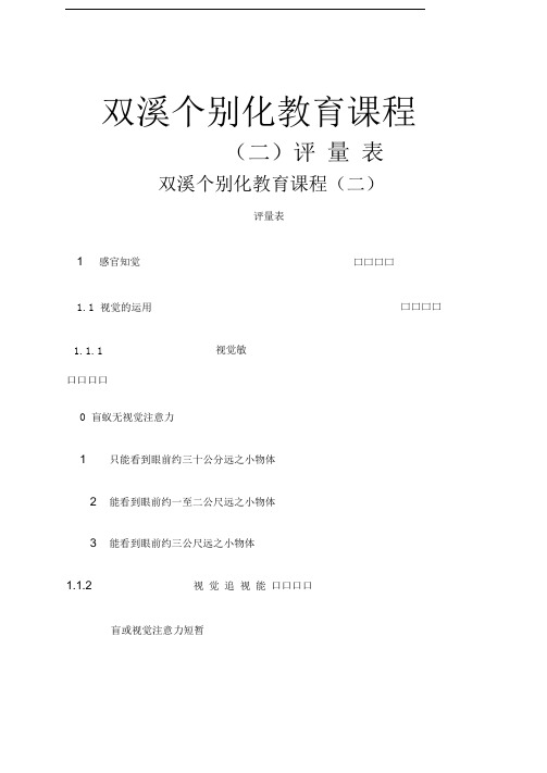 双溪课程评量表