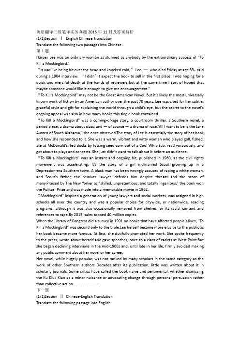 英语翻译三级笔译实务真题2016年11月及答案解析