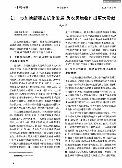 进一步加快新疆农机化发展 为农民增收作出更大贡献