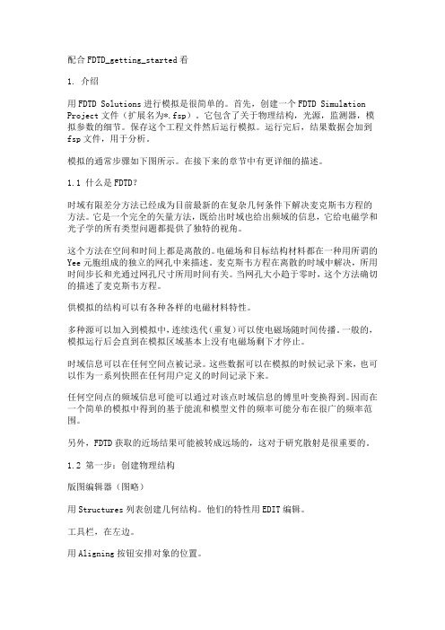 FDTD基本介绍