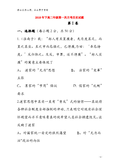 醴陵市第二中学2018-2019学年高二历史上学期第一次月考试题