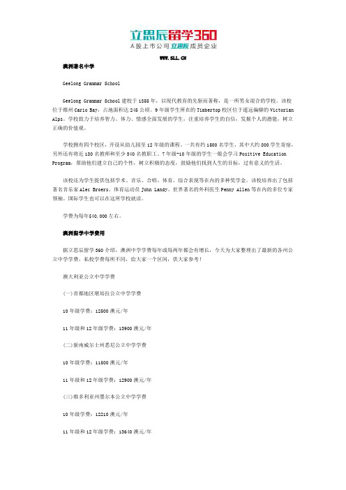 澳洲著名中学