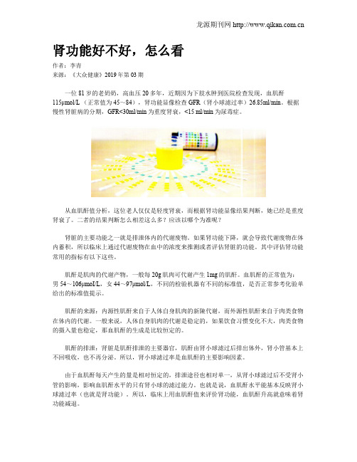 肾功能好不好,怎么看