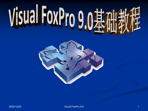 Visual FoxPro 9.0 基础教程第9章 使用表单控件