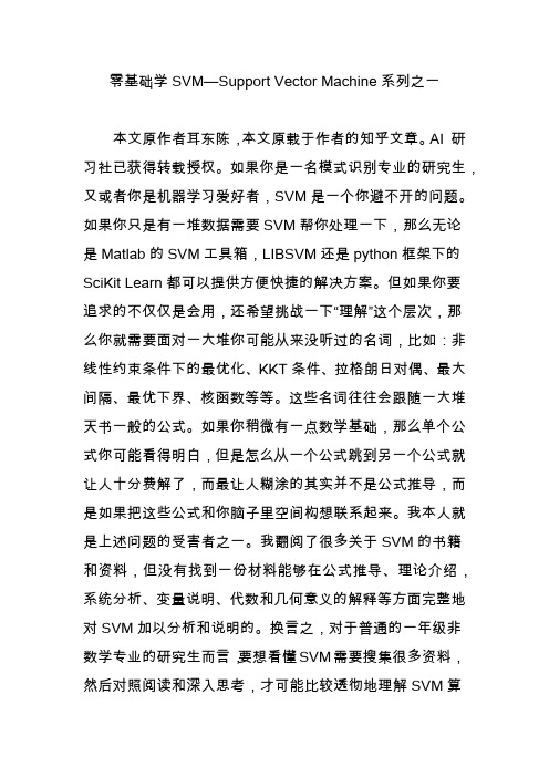 零基础学SVM—Support Vector Machine系列之一