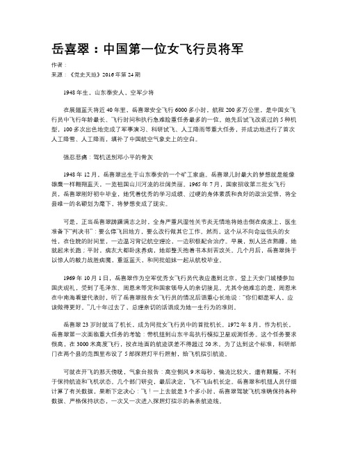岳喜翠：中国第一位女飞行员将军