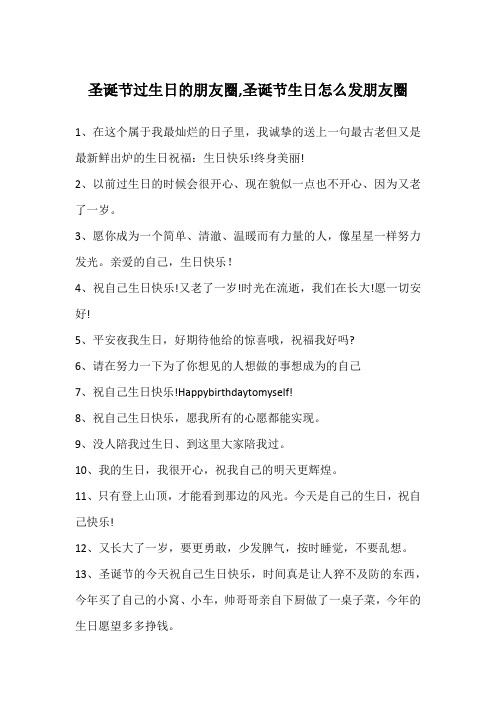 圣诞节过生日的朋友圈,圣诞节生日怎么发朋友圈