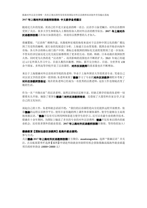 2017年上海对外汉语教师招聘热 中文教学备受瞩目