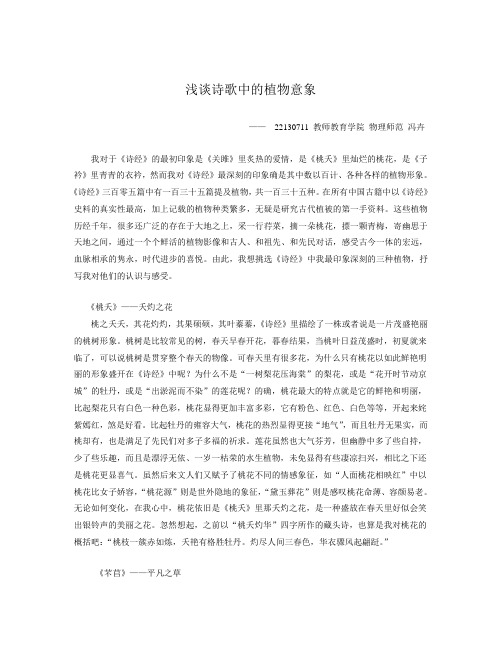 诗经中的植物意象