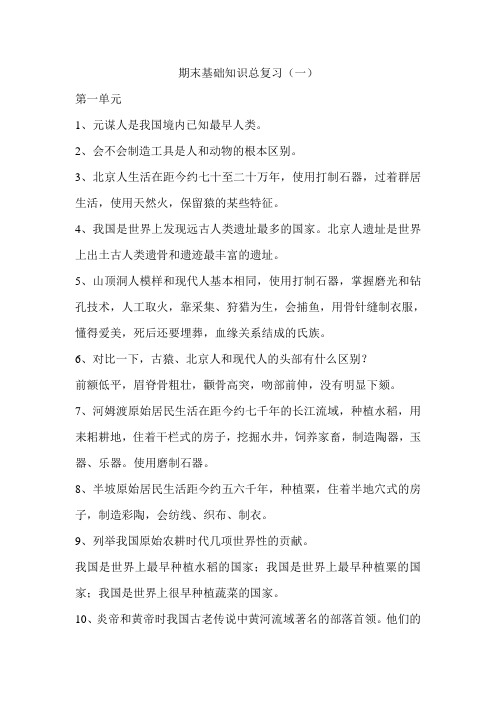 七年级期末基础知识总复习提纲[上]