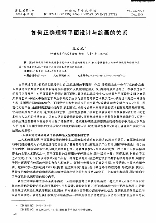 如何正确理解平面设计与绘画的关系