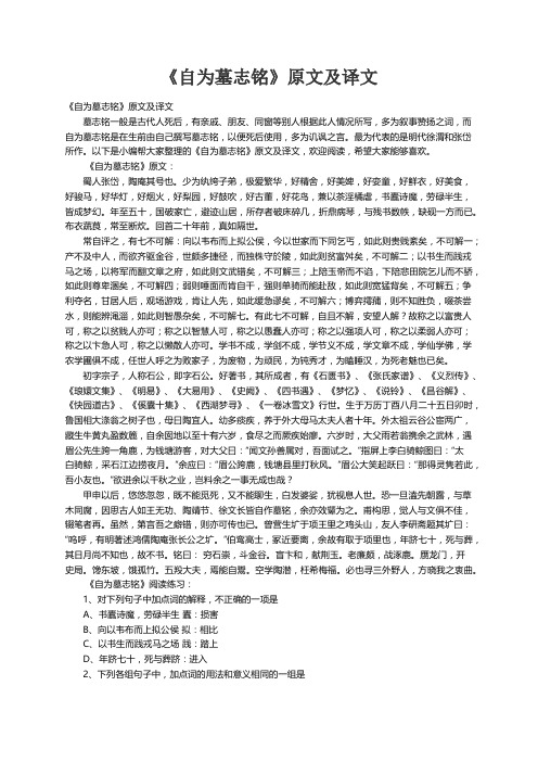 《自为墓志铭》原文及译文