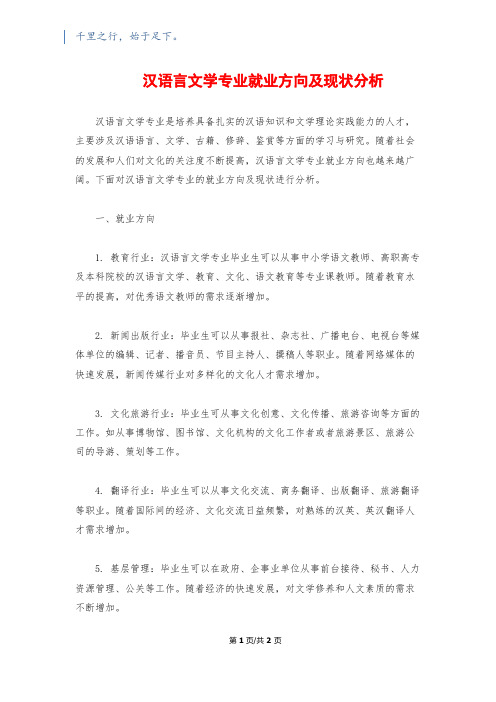 汉语言文学专业就业方向及现状分析