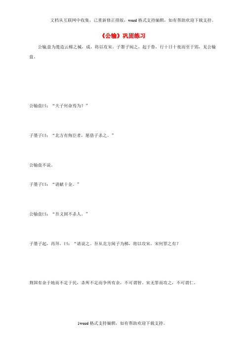 九年级语文下册17公输练习无答案新人教版
