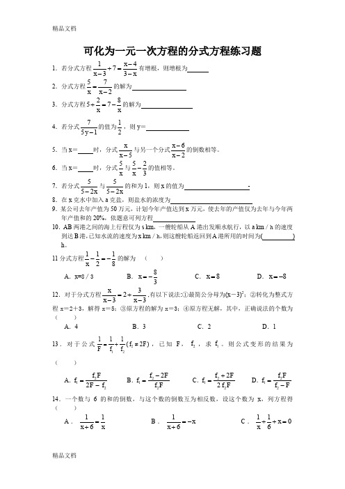 最新可化为一元一次方程的分式方程练习题