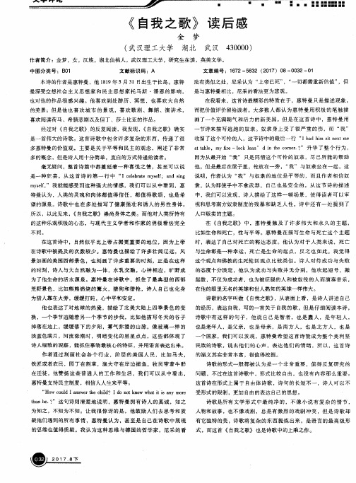 《自我之歌》读后感