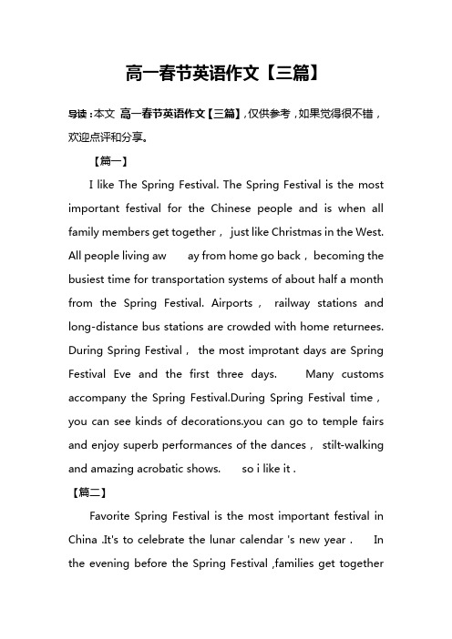 高一春节英语作文【三篇】