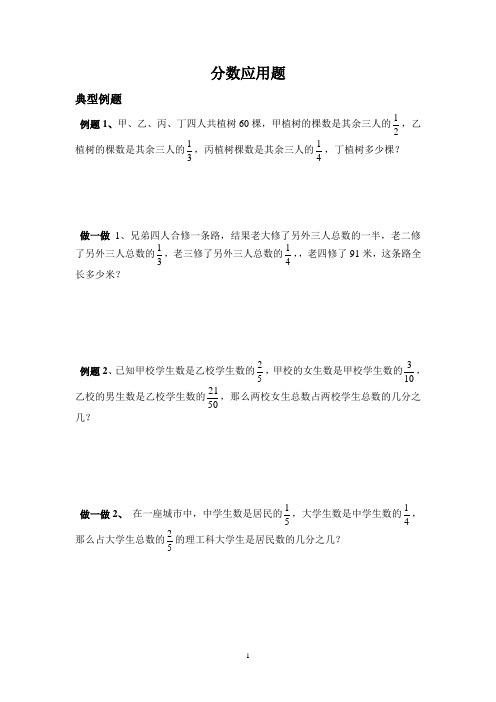 分数应用题