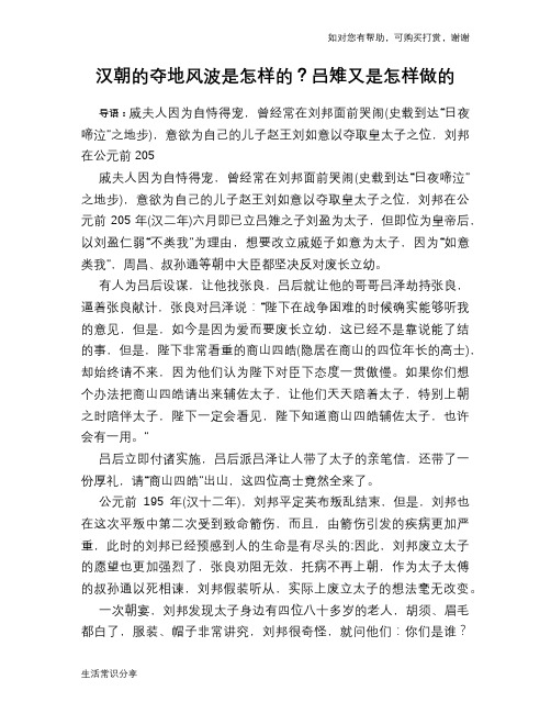 历史趣谈：汉朝的夺地风波是怎样的？吕雉又是怎样做的