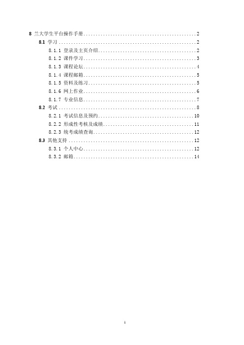 兰大学生平台操作手册