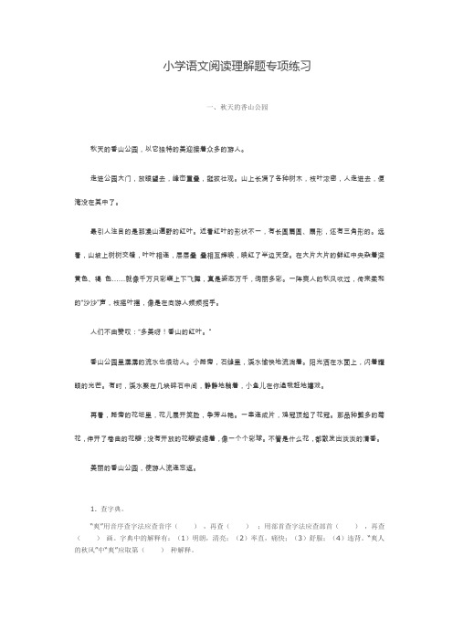 小学语文阅读理解解专题博客
