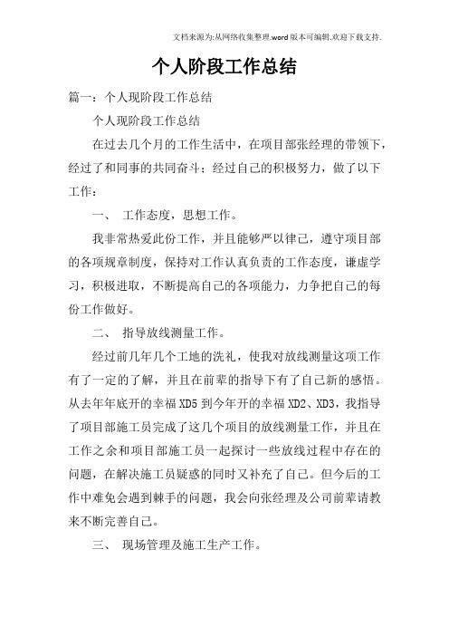 个人阶段工作总结doc