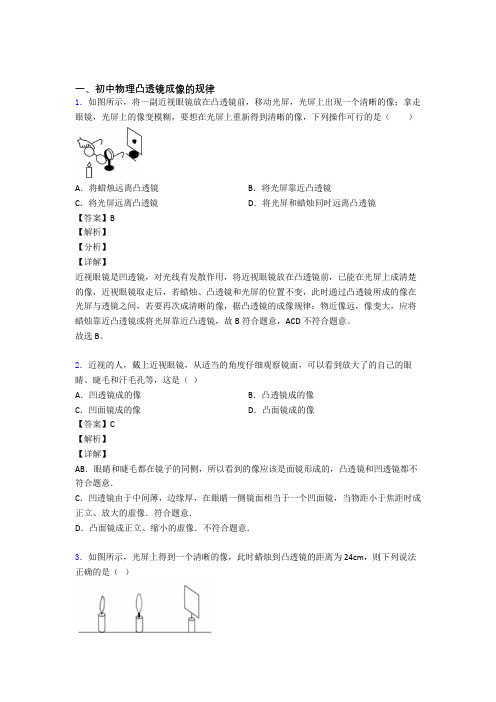 中考物理 凸透镜成像的规律 培优练习(含答案)及答案