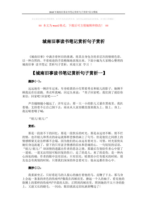 2019年城南旧事读书笔记赏析句子赏析-范文模板 (4页)