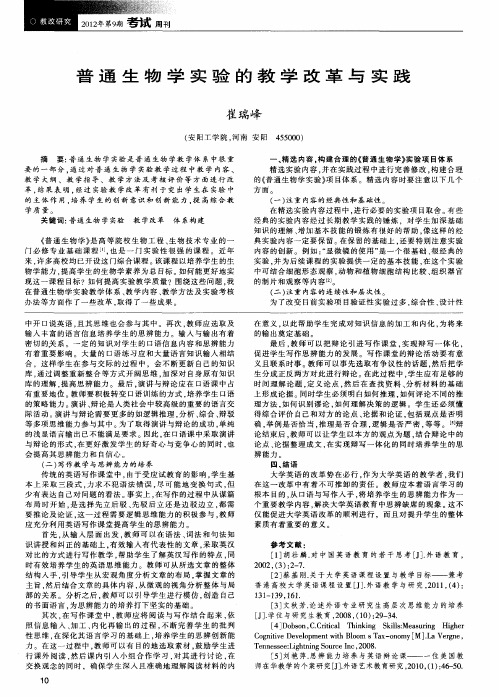 普通生物学实验的教学改革与实践