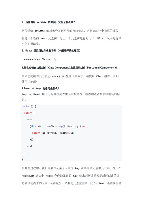 React面试题及答案