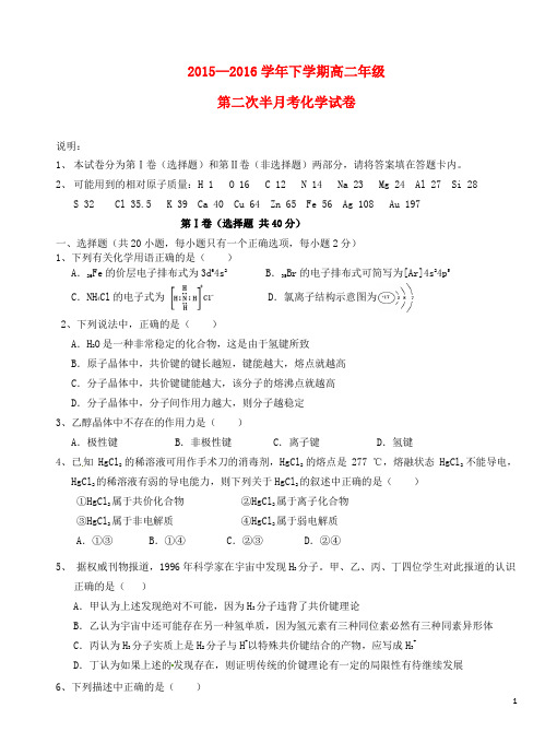 湖北省沙市中学高二化学下学期第二次半月考试题
