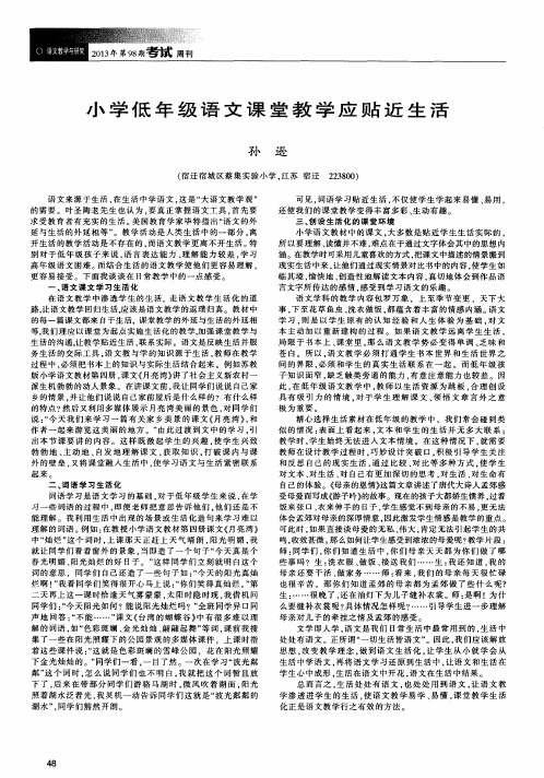 小学低年级语文课堂教学应贴近生活