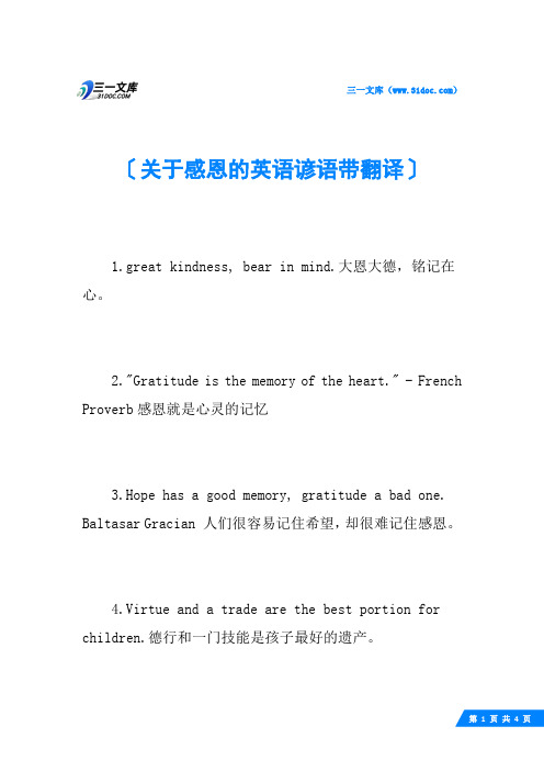关于感恩的英语谚语带翻译