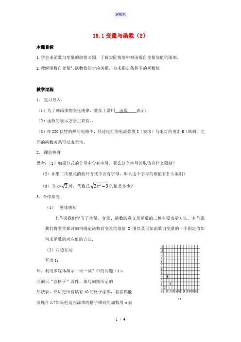 八年级数学下册 18.1 变量与函数教案2 华东师大版-华东师大版初中八年级下册数学教案