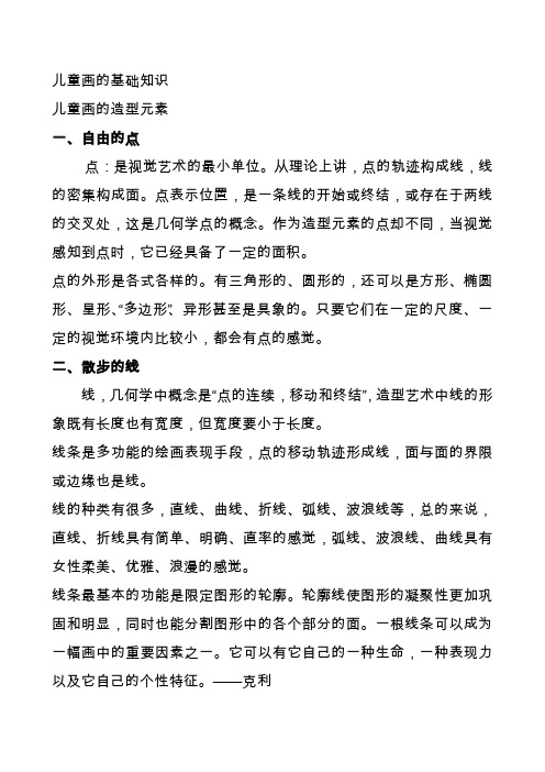 儿童画的基础知识