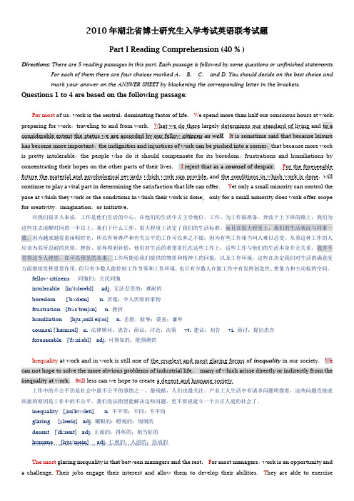 2010年湖北联考博士入学英语试真题笔记