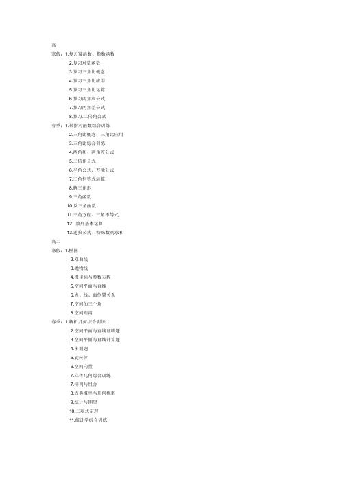 浦东寒假补习班新王牌苏J寒春教学大纲