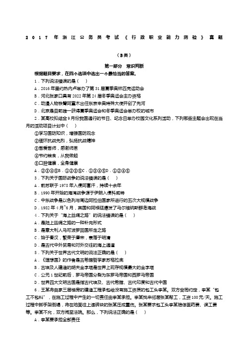 浙江公务员考试《行政职业能力测验》真题B类及参考答案