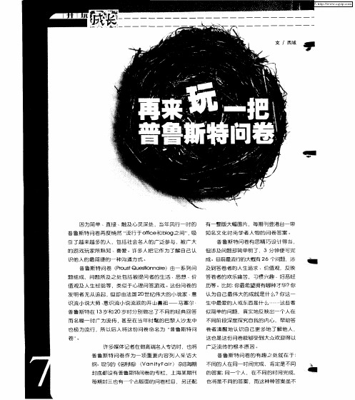 再来玩一把普鲁斯特问卷
