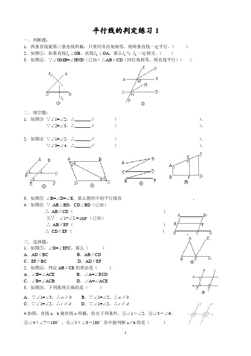 平行线的判定习题