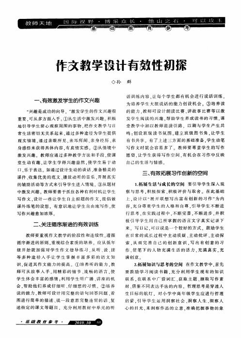 作文教学设计有效性初探