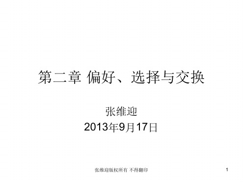 第二章 偏好与选择