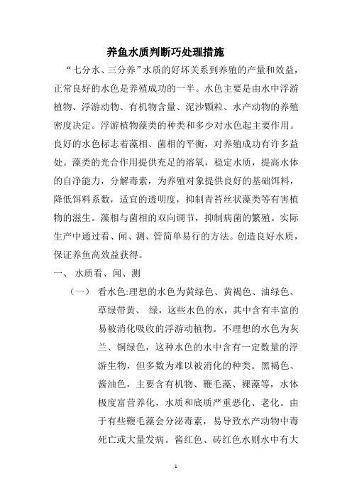 养鱼水质巧处理措施