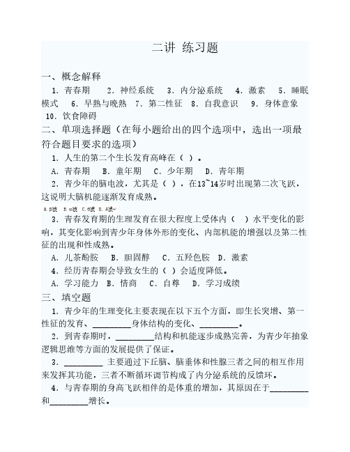 青少年心理发展与教育一月份作业