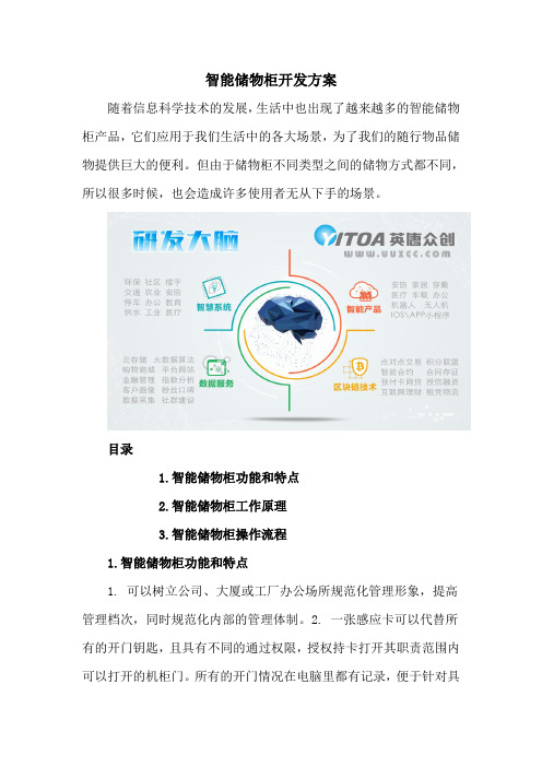 智能储物柜开发方案