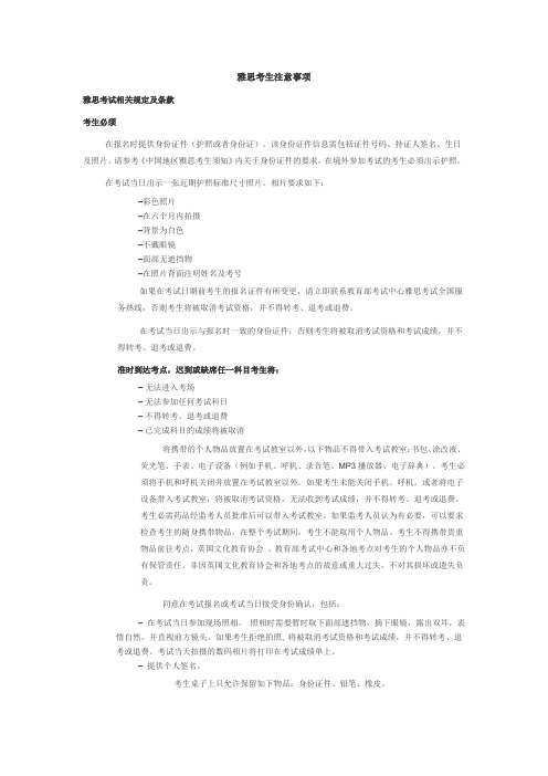 雅思考试官方注意事项