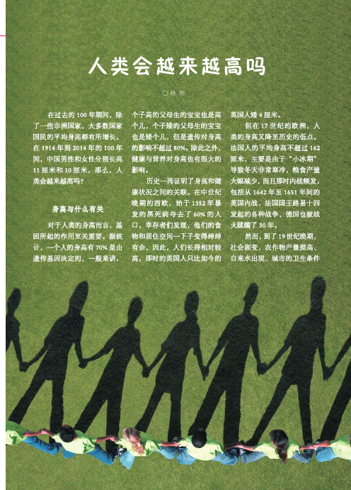 人类会越来越高吗