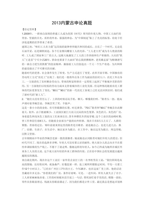 2013内蒙古申论真题及答案解析